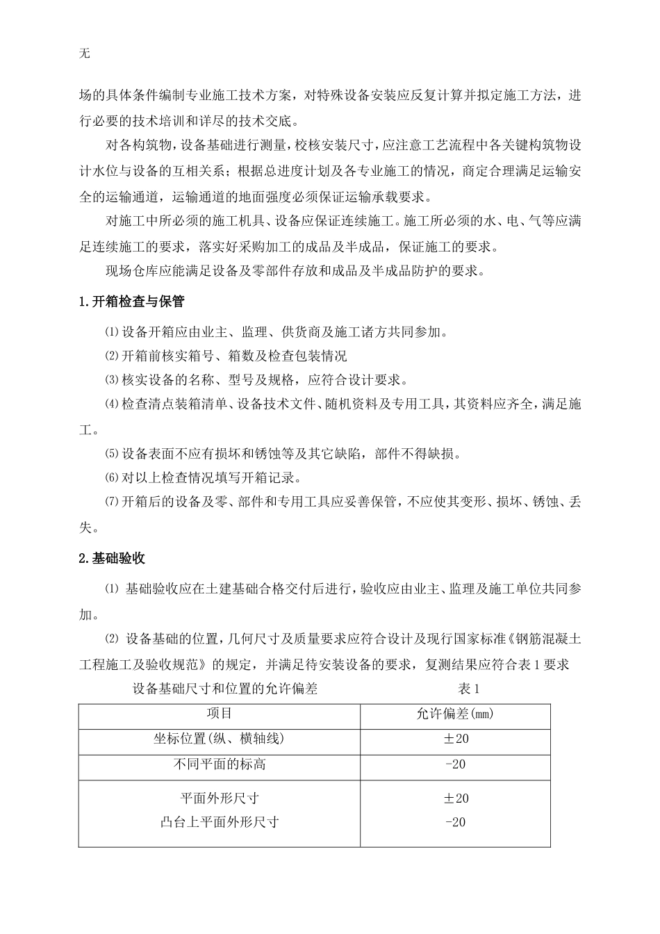净水厂施工组织方案p_第3页