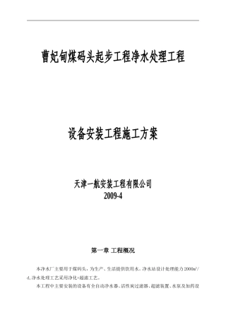 净水厂施工组织方案p