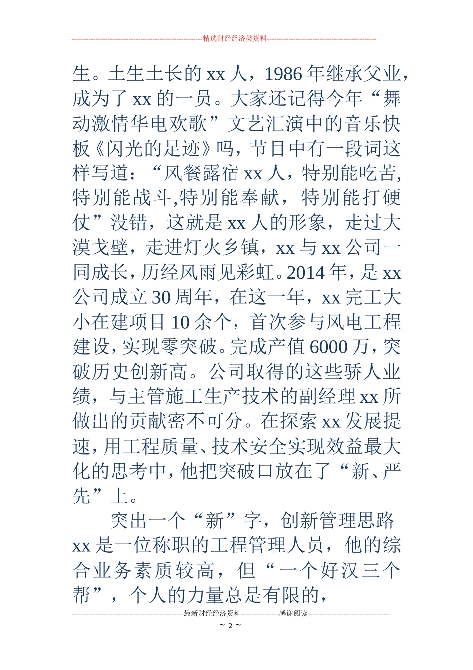 劳模演讲稿(精选多篇)_第2页