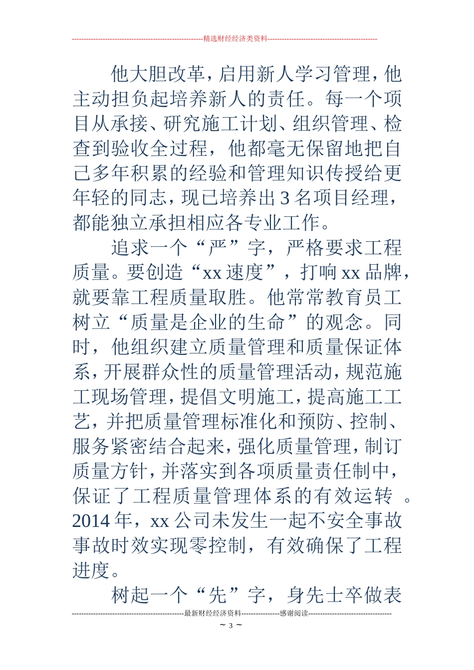 劳模演讲稿(精选多篇)_第3页