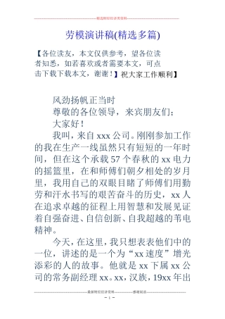 劳模演讲稿(精选多篇)
