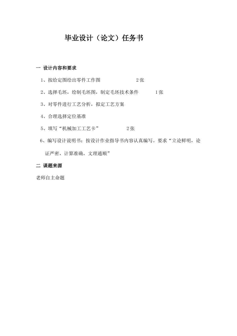 减速器箱体加工工艺规程和工装设计论文_第2页