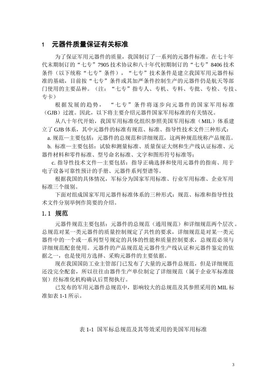 军用电子元器件的质量等级_第3页