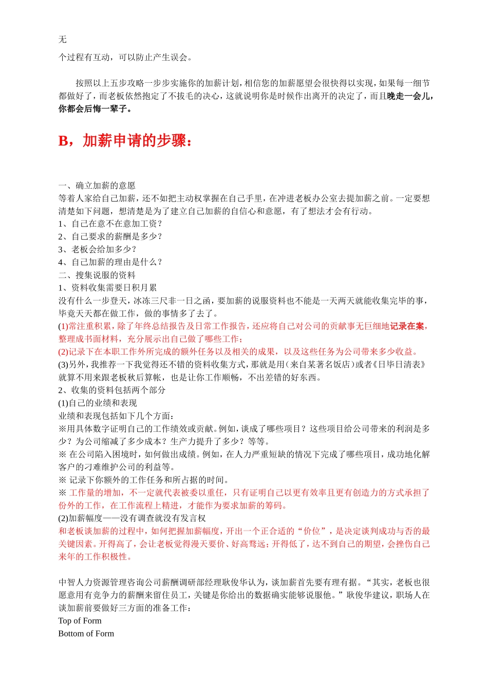 加薪申请书与范文_第2页