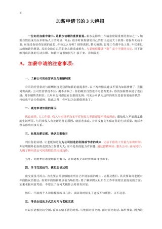 加薪申请书与范文