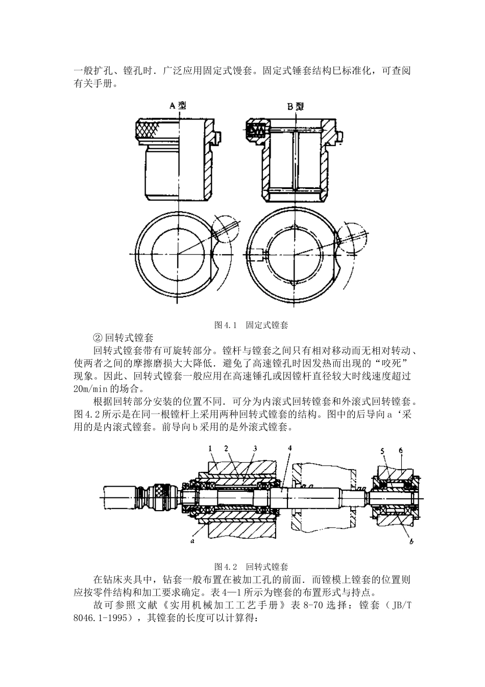 减速器箱体镗夹具设计1_第2页