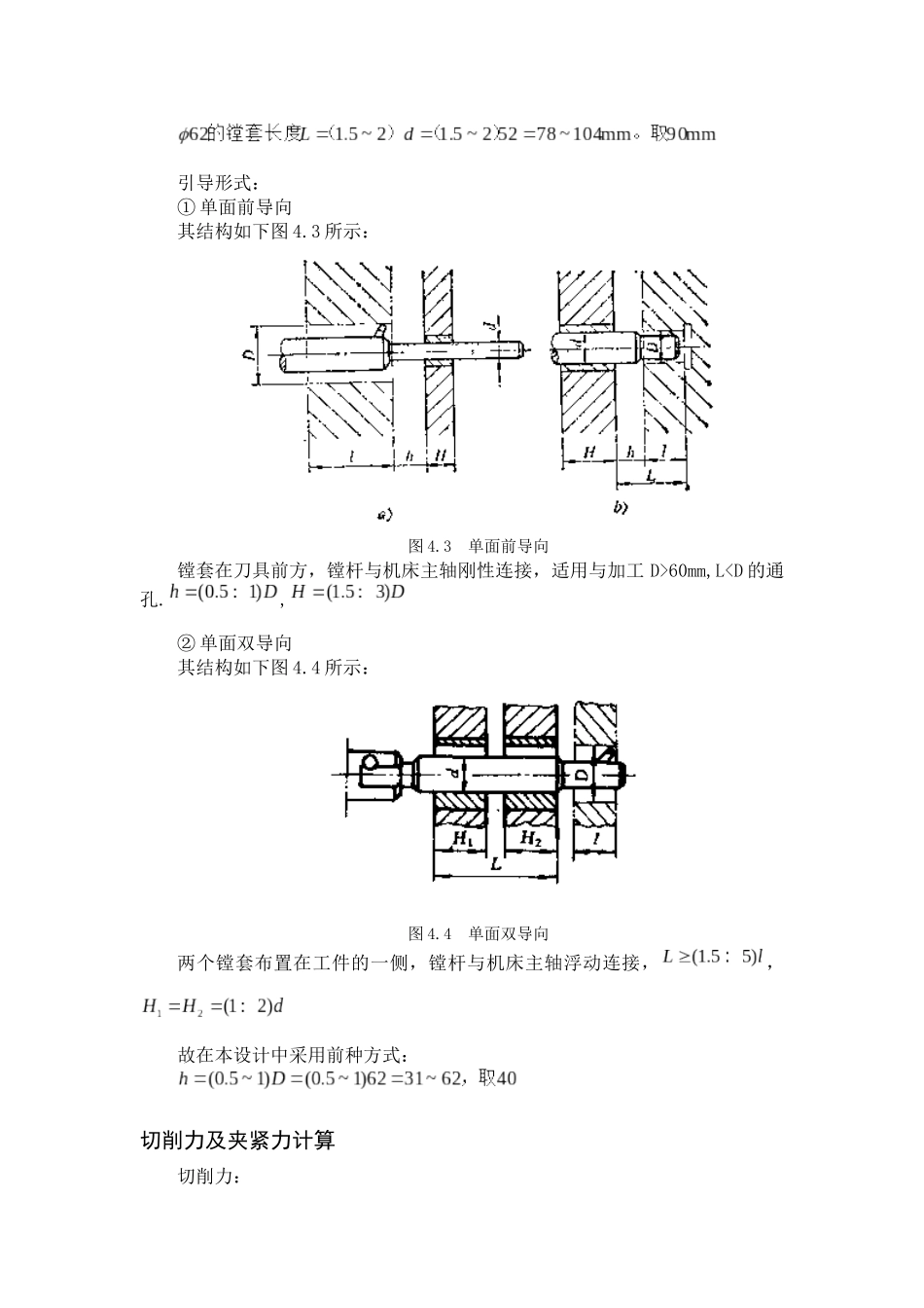减速器箱体镗夹具设计1_第3页