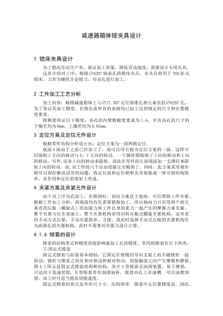 减速器箱体镗夹具设计1