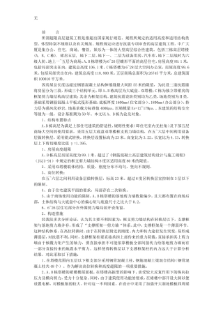 兰州中广大厦大底盘双塔楼超限高层钢骨混凝土结构设计