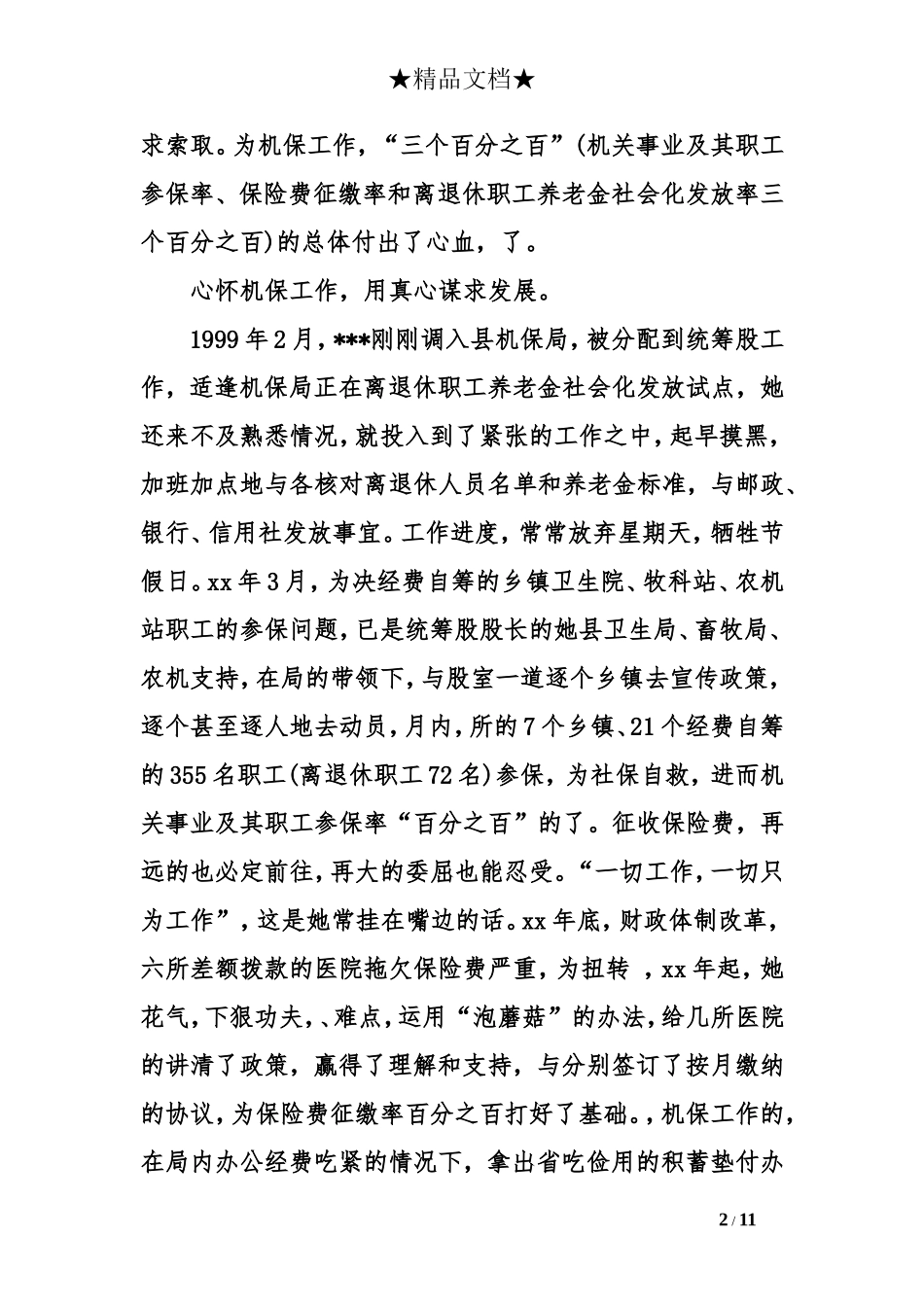 劳模主要事迹_第2页