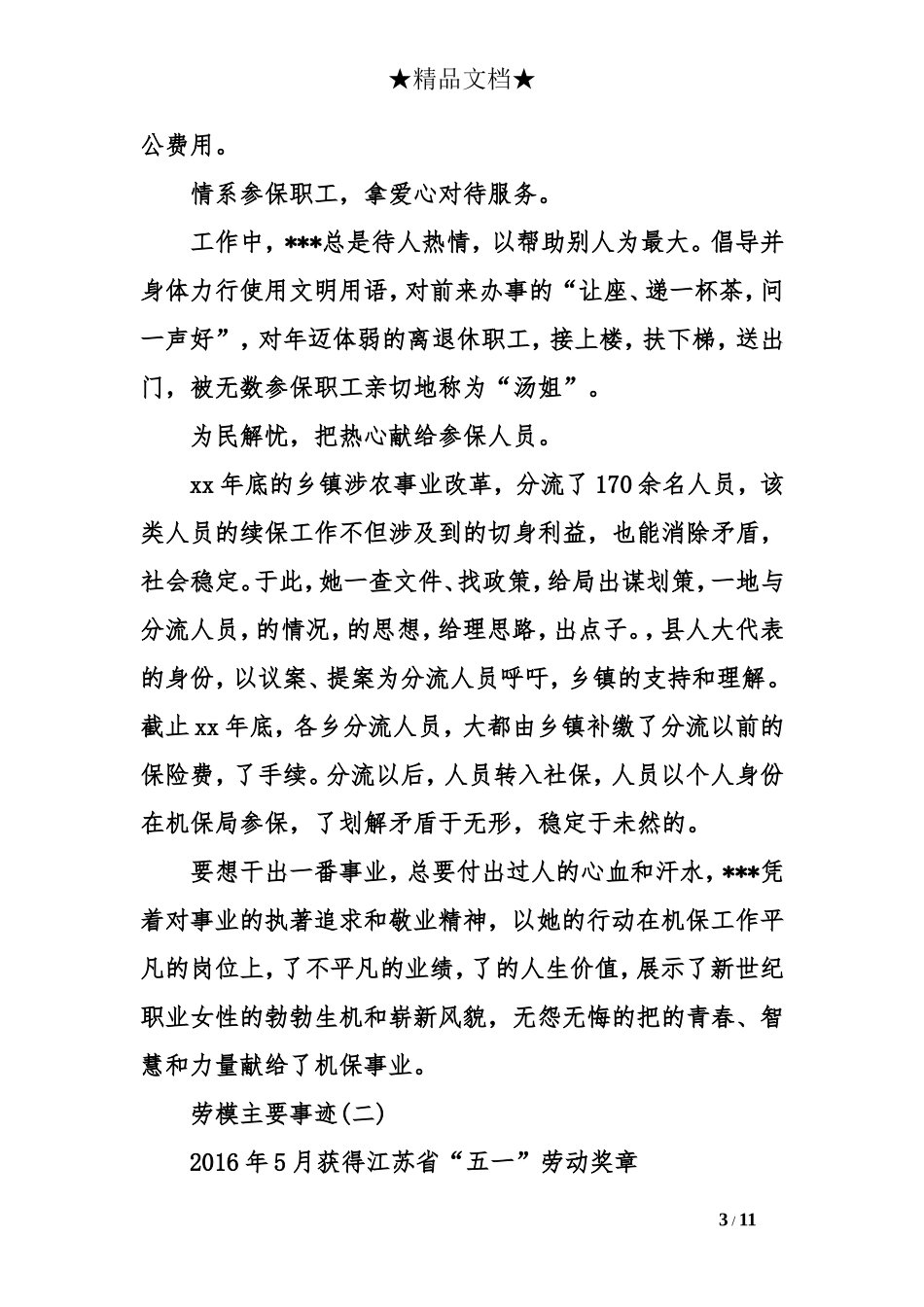 劳模主要事迹_第3页