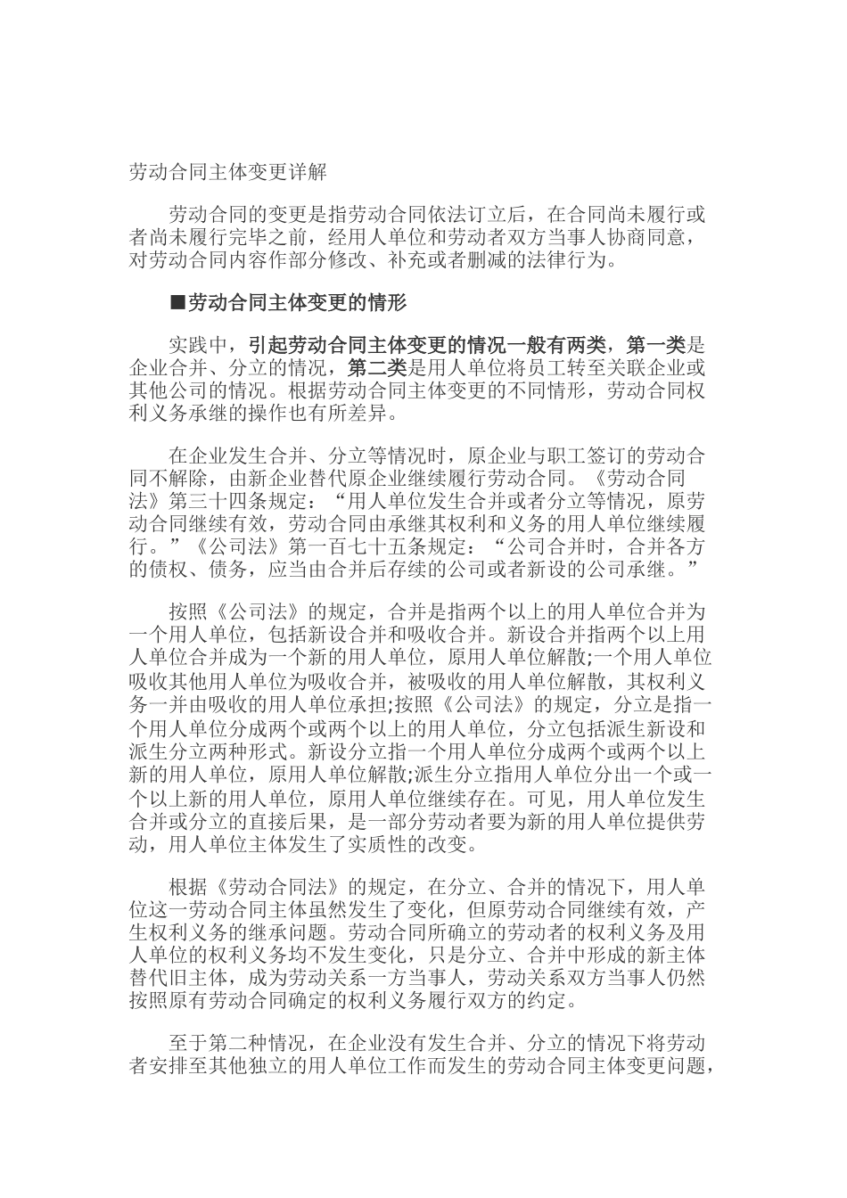 劳动合同主体变更_第2页