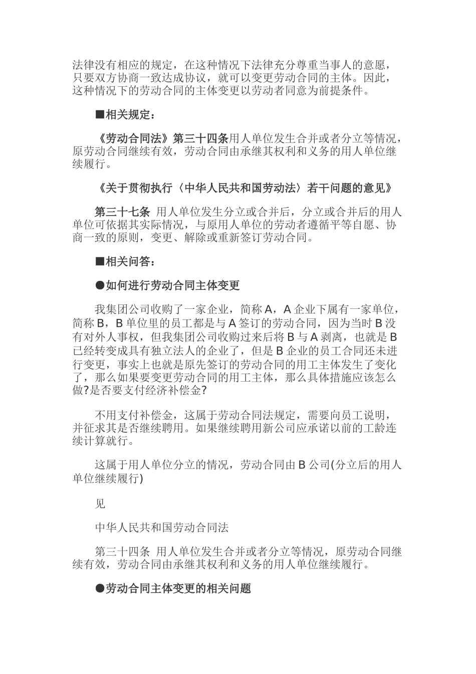 劳动合同主体变更_第3页