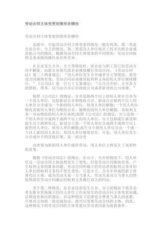 劳动合同主体变更