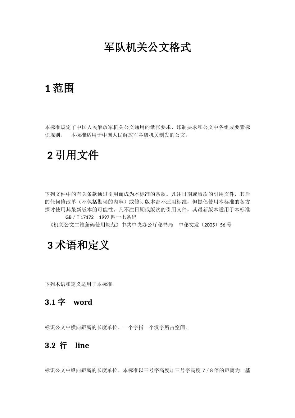 军用公文格式_第3页