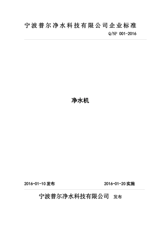 净水机企业标准