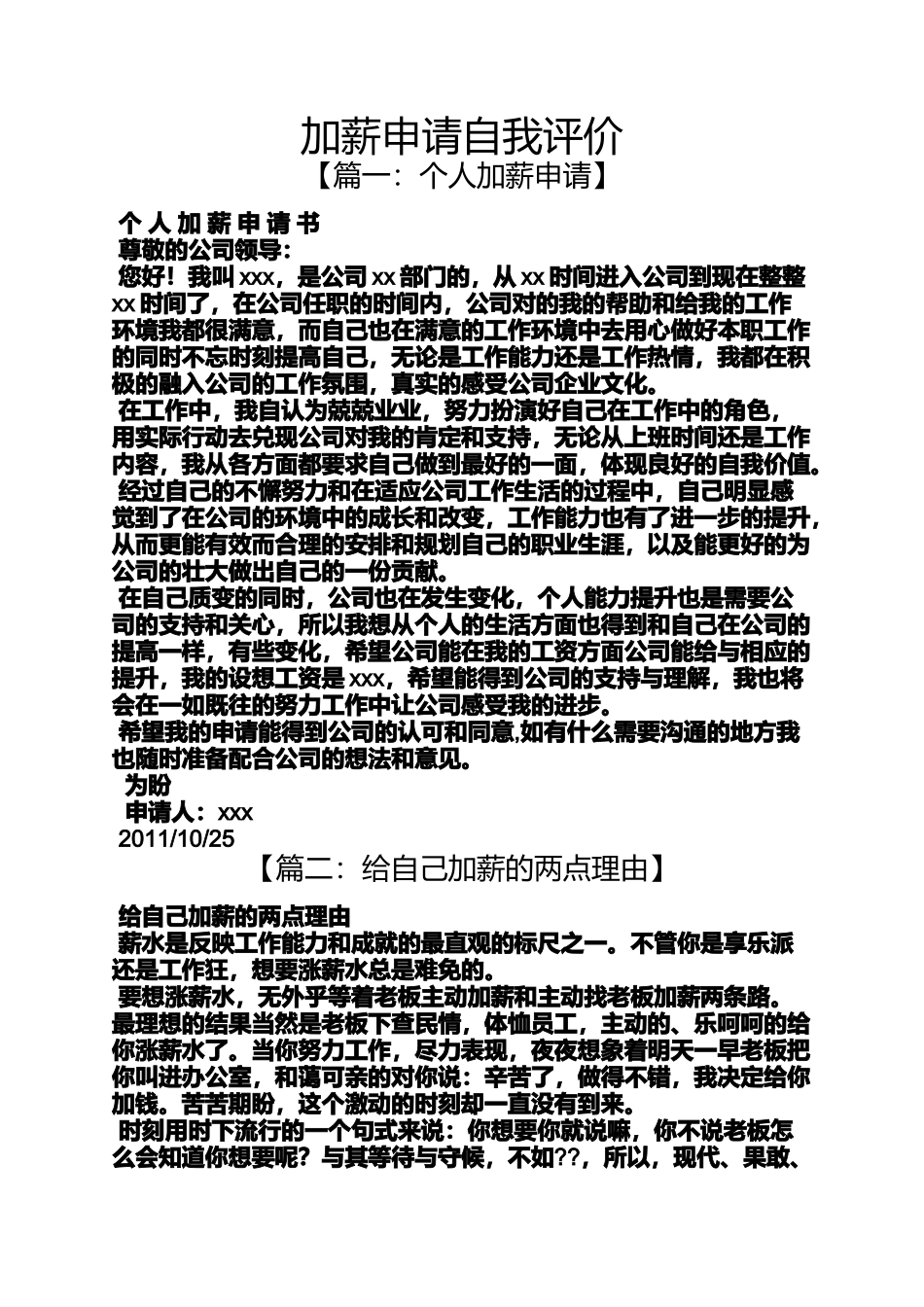 加薪申请自我评价_第1页