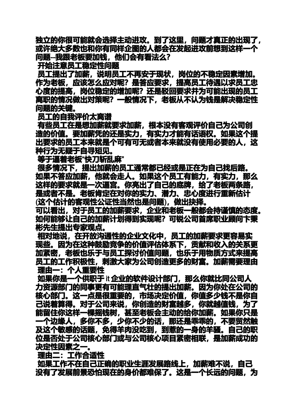 加薪申请自我评价_第2页