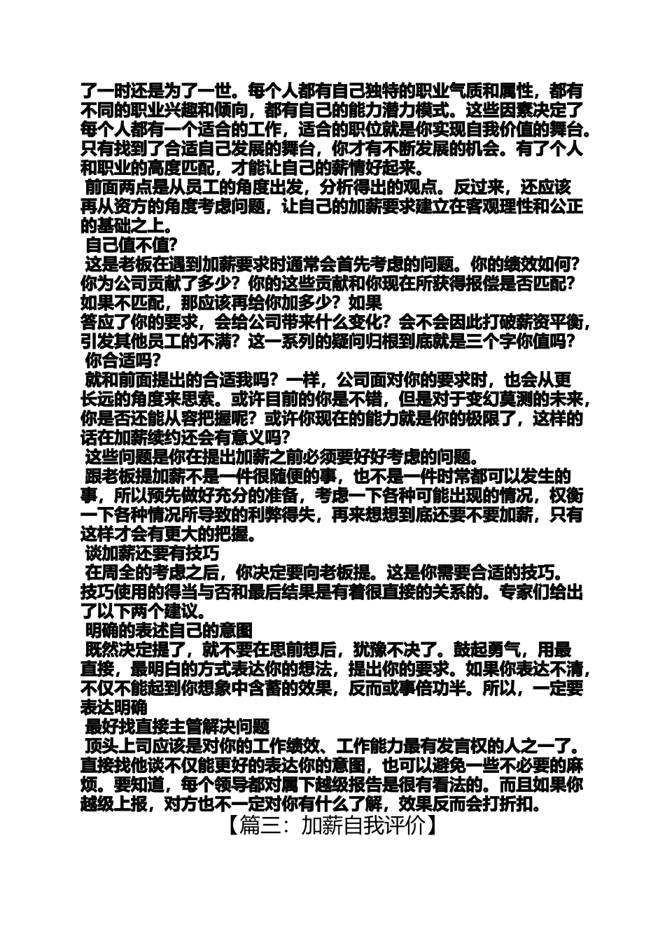 加薪申请自我评价_第3页