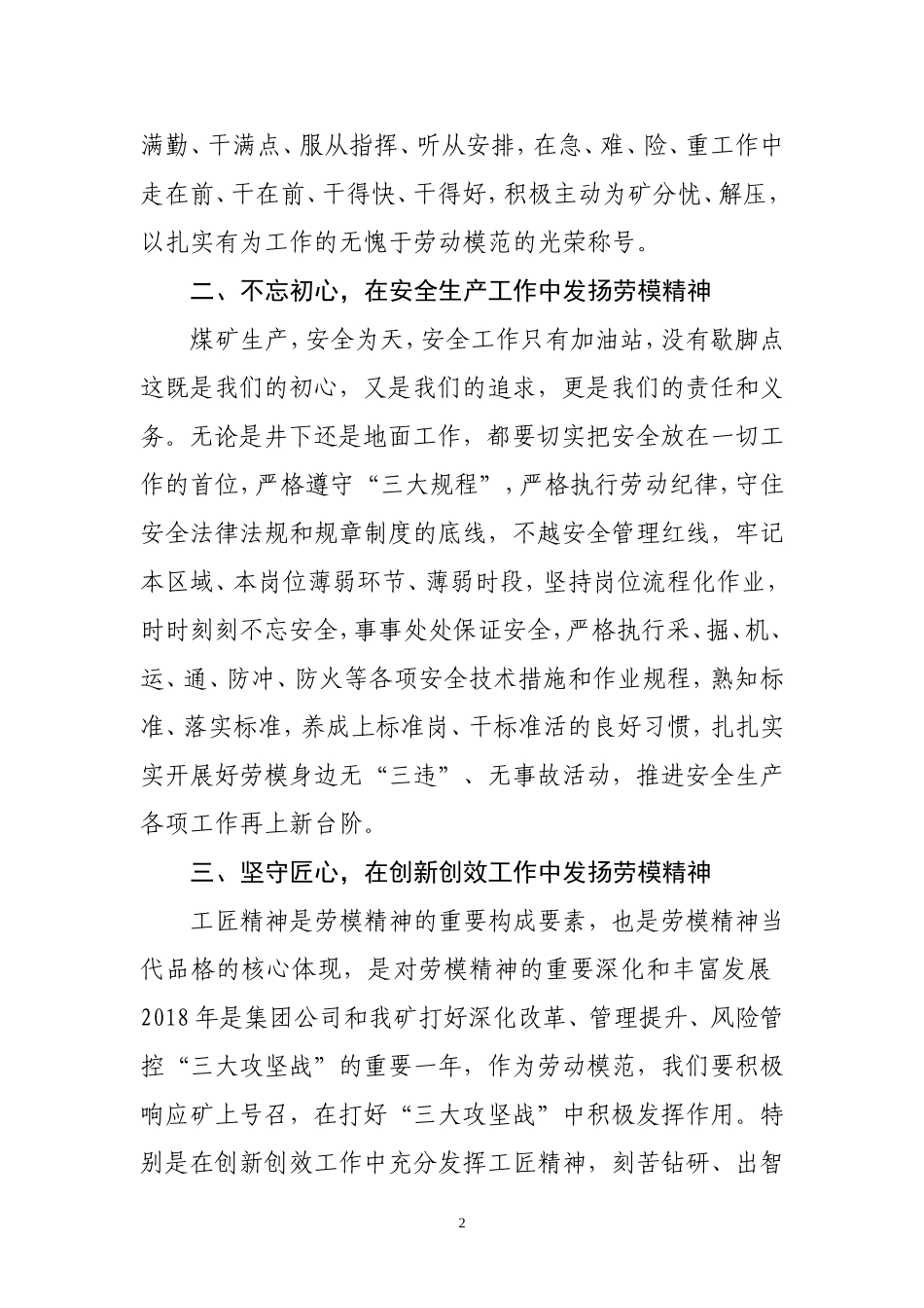 劳模座谈会发言材料_第2页