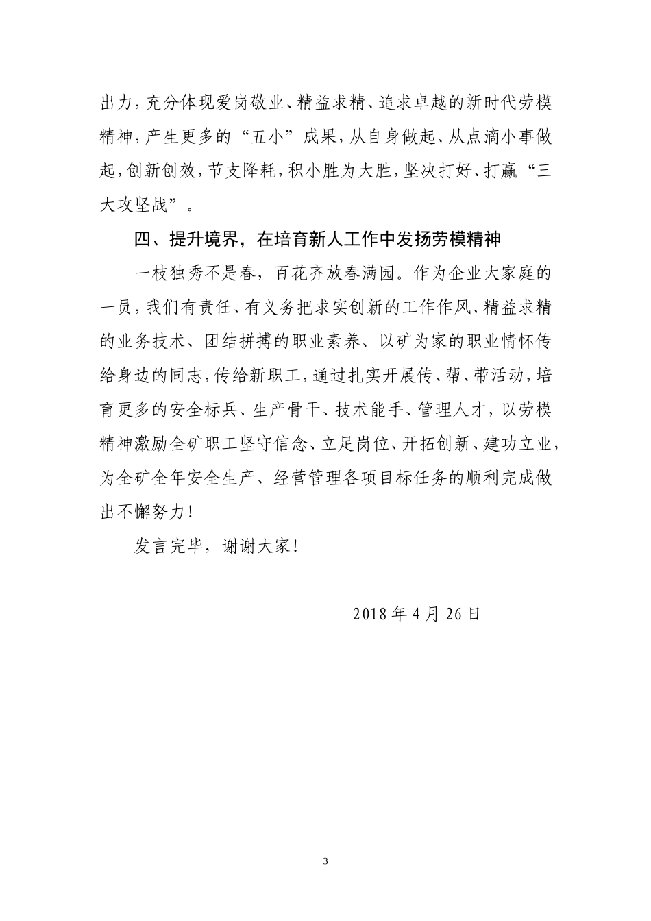 劳模座谈会发言材料_第3页