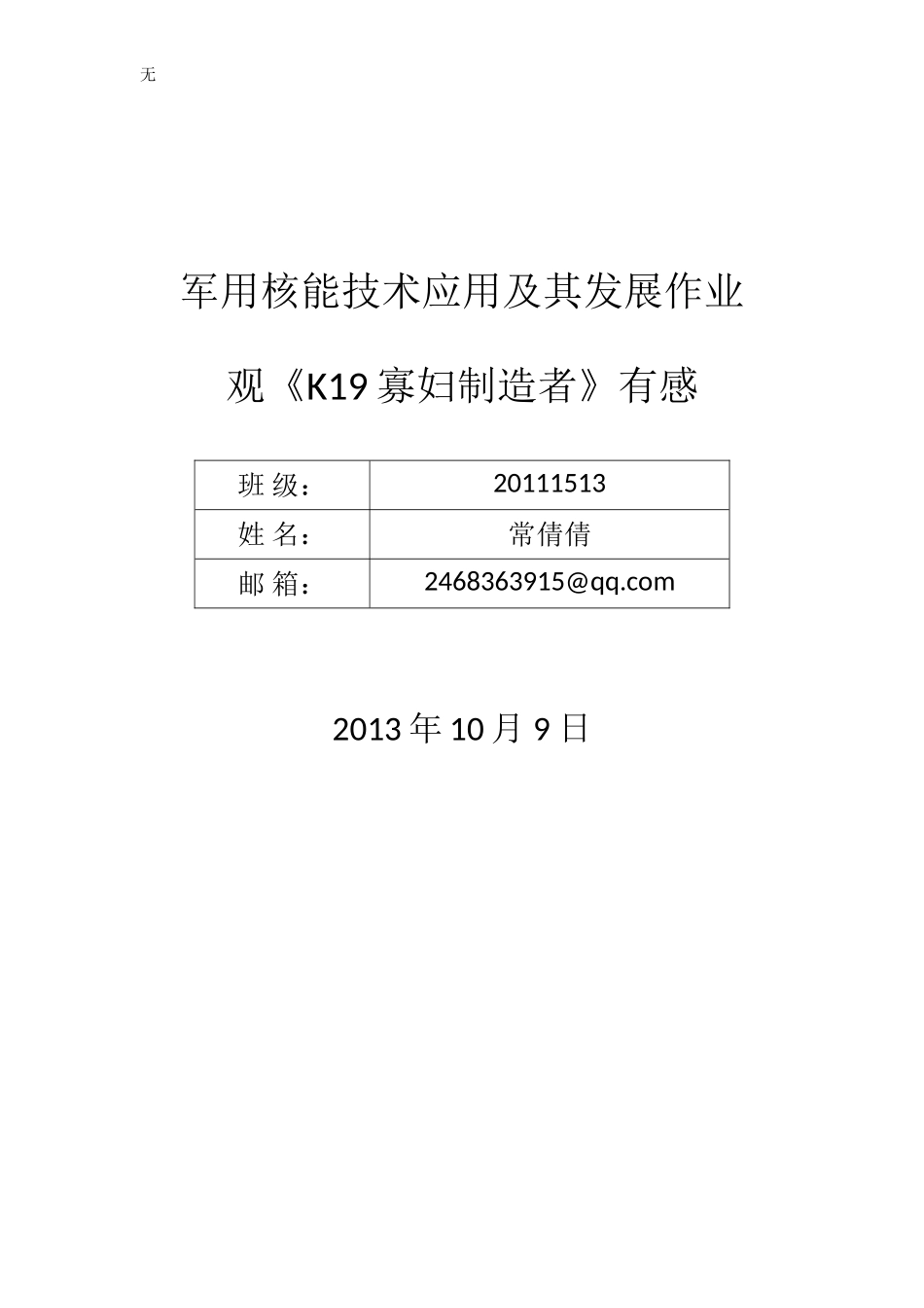 军用核动力作业--K19寡妇制造者观后感_第1页