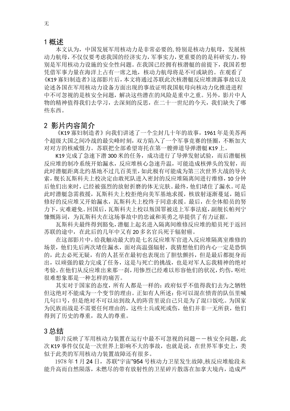 军用核动力作业--K19寡妇制造者观后感_第2页