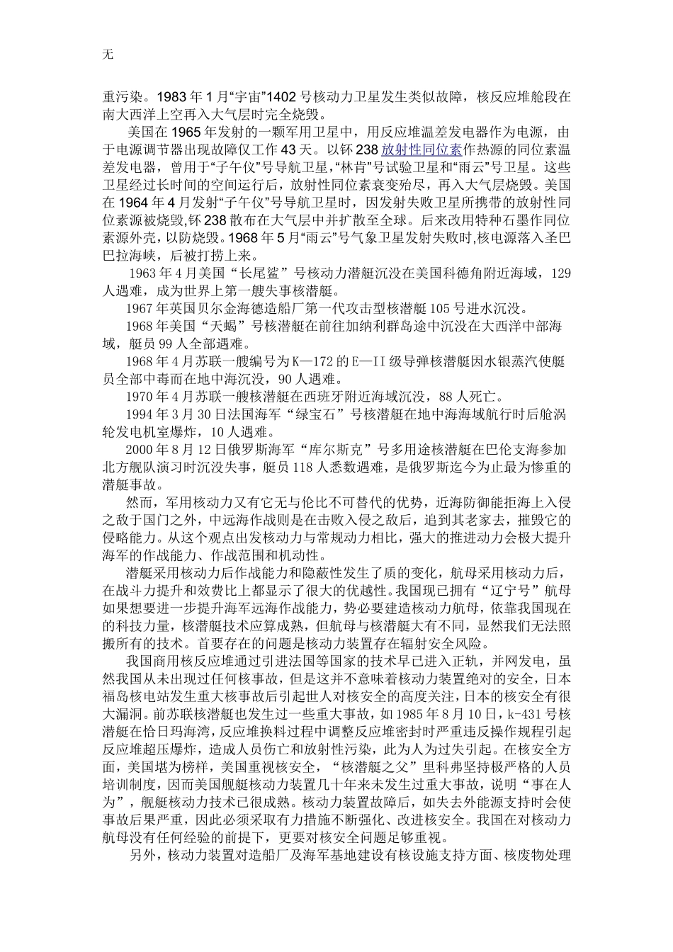 军用核动力作业--K19寡妇制造者观后感_第3页