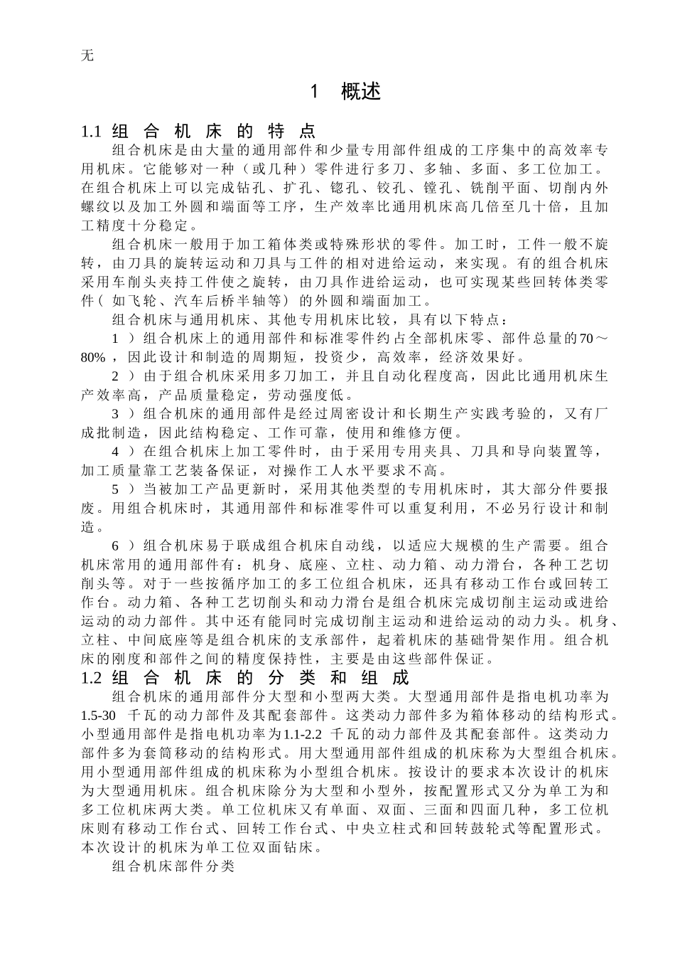 减速器箱体钻6孔的组合机床设计说明书_第2页