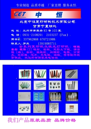 兰州中恒配件耗材网