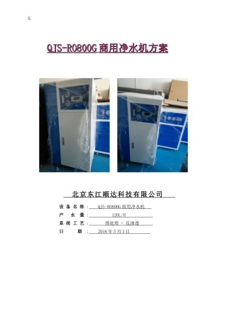 净水机设计方案(同名4220)