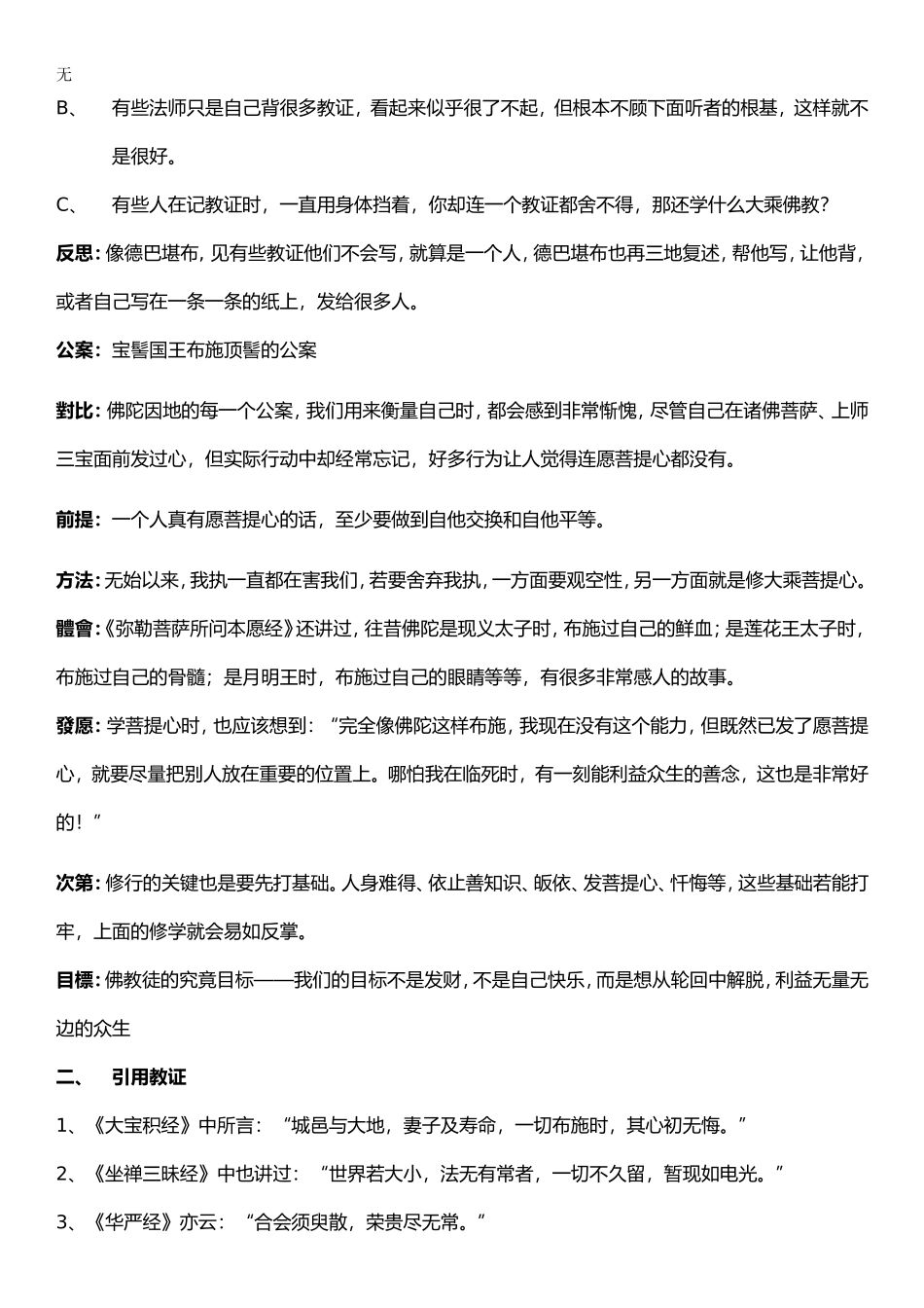 加行11A加行第104课学习笔记20131128_第2页