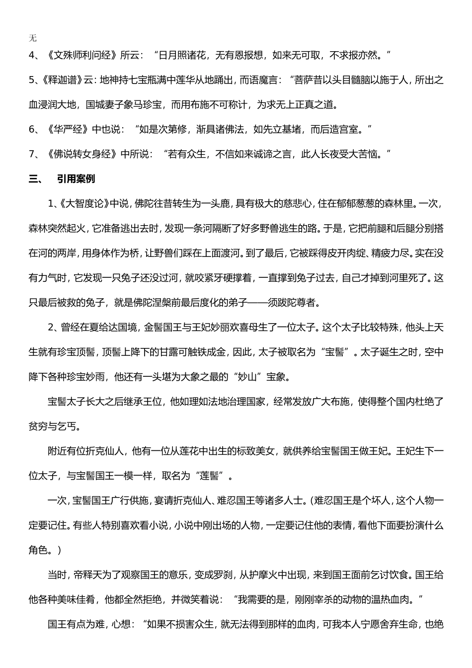 加行11A加行第104课学习笔记20131128_第3页