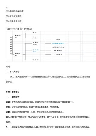 加行11A加行第104课学习笔记20131128