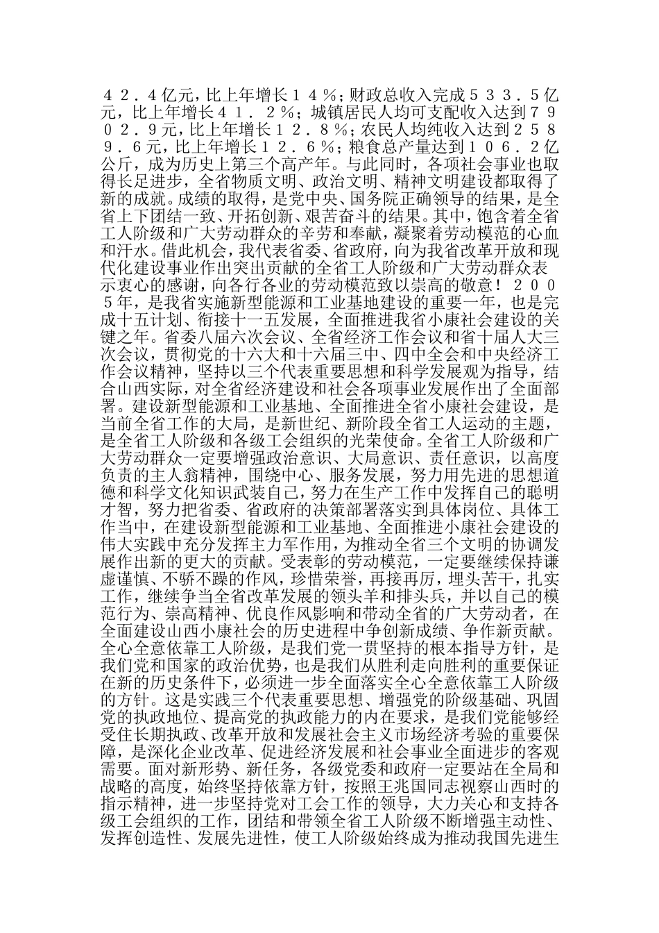 劳模座谈会讲话-最新年文档_第2页