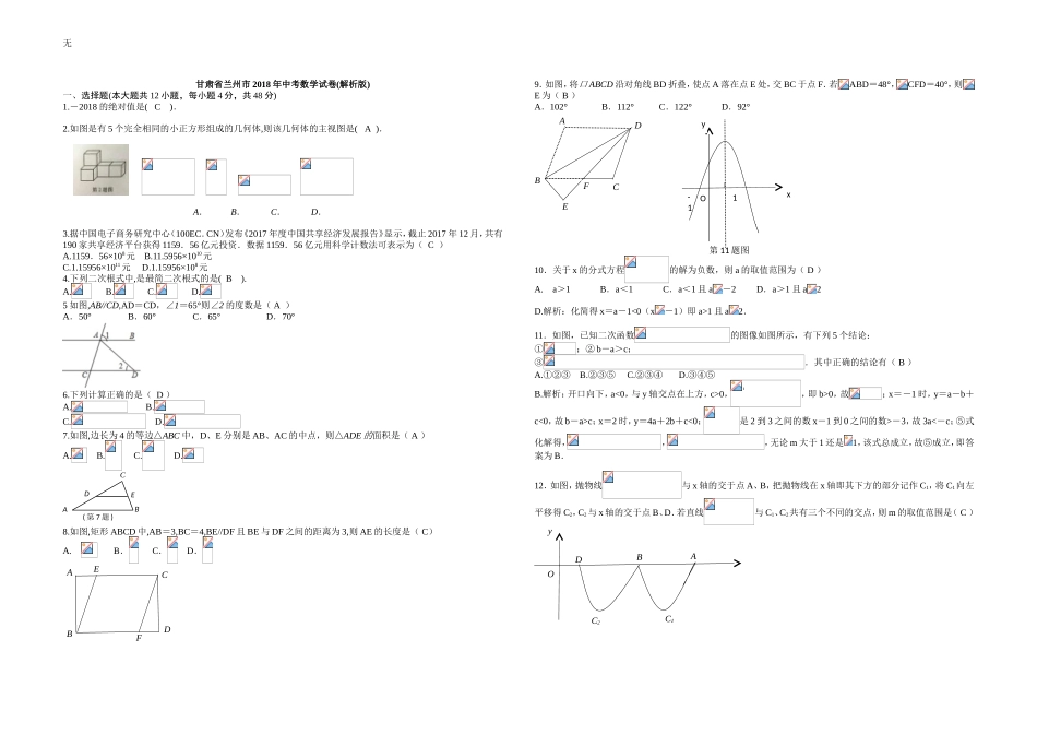 兰州中考数学2018_第1页