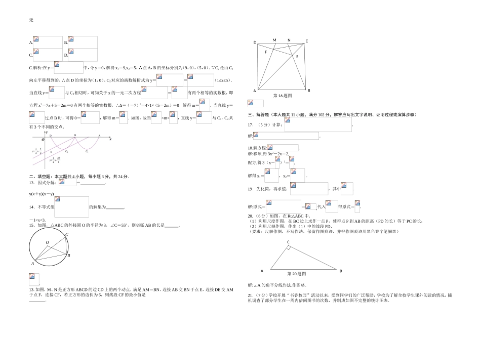 兰州中考数学2018_第2页