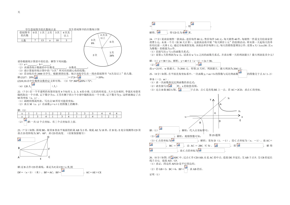 兰州中考数学2018_第3页