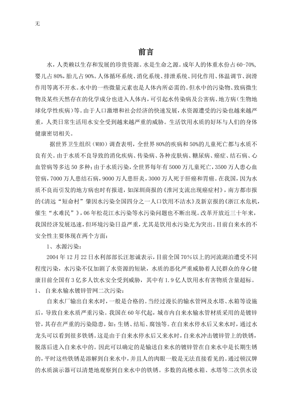 净水机设计方案_第3页