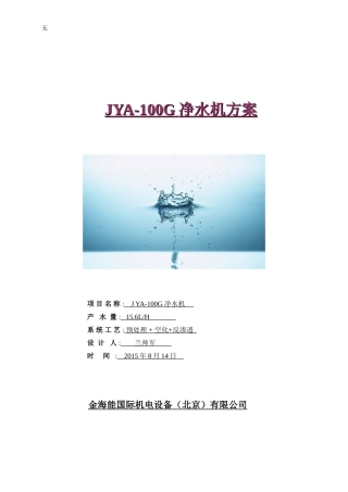 净水机设计方案