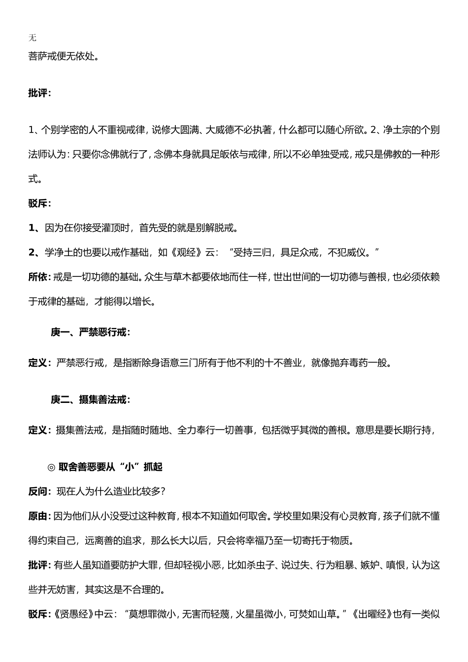 加行11A加行第107课学习笔记20131221_第2页