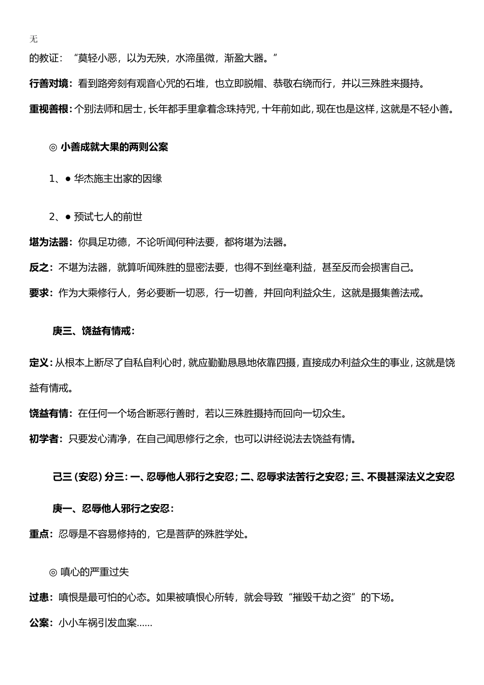 加行11A加行第107课学习笔记20131221_第3页