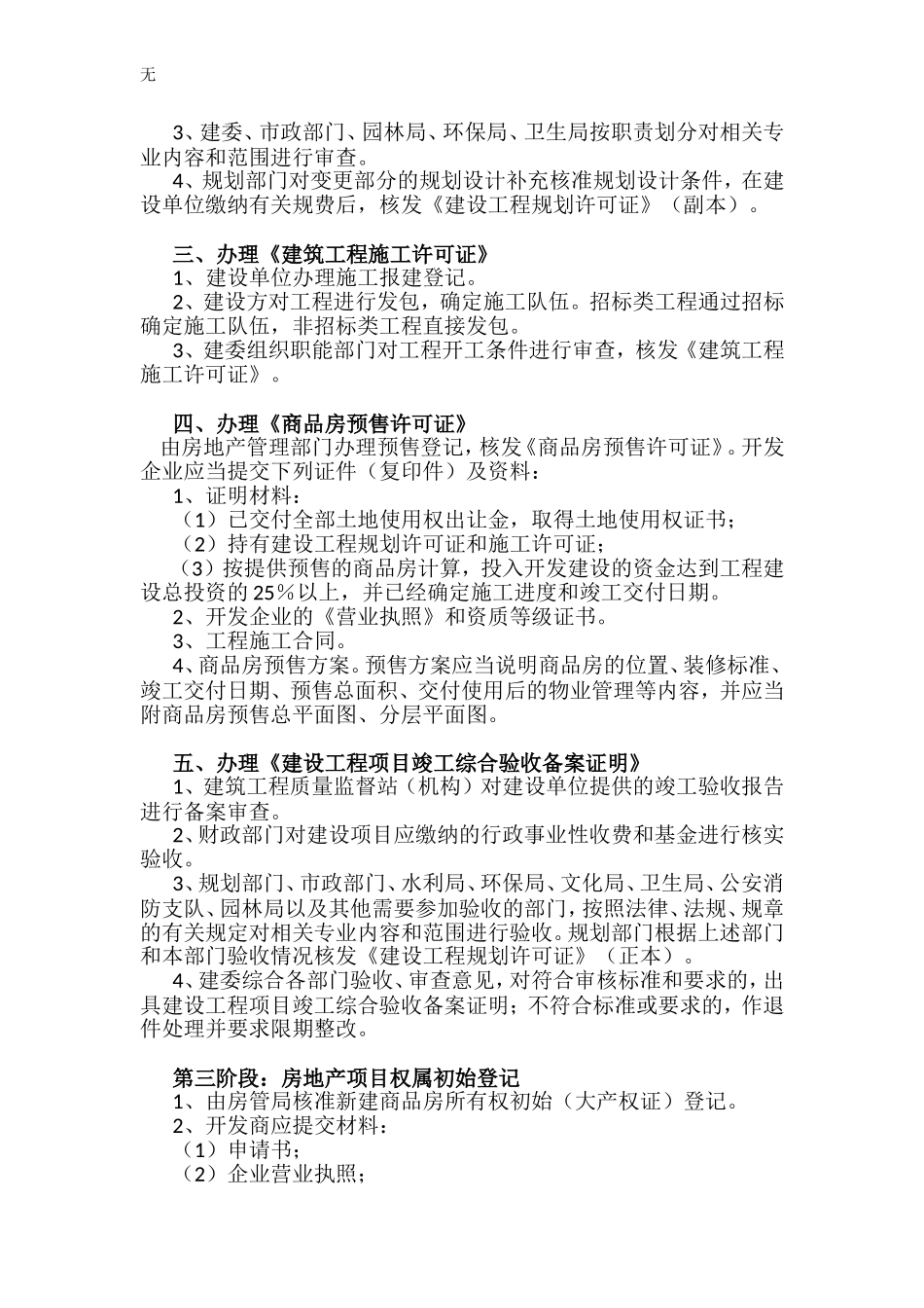 军用土地转让开发报建程序_第2页