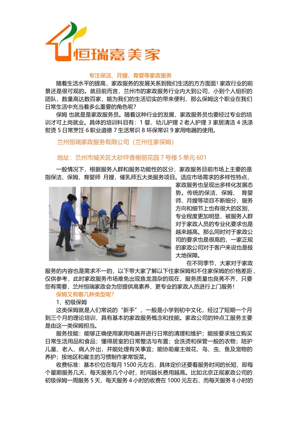 兰州住家保姆价格_第1页