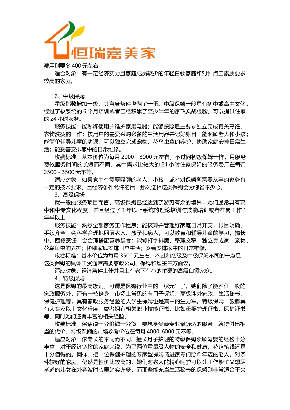兰州住家保姆价格_第2页