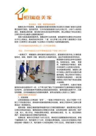 兰州住家保姆价格