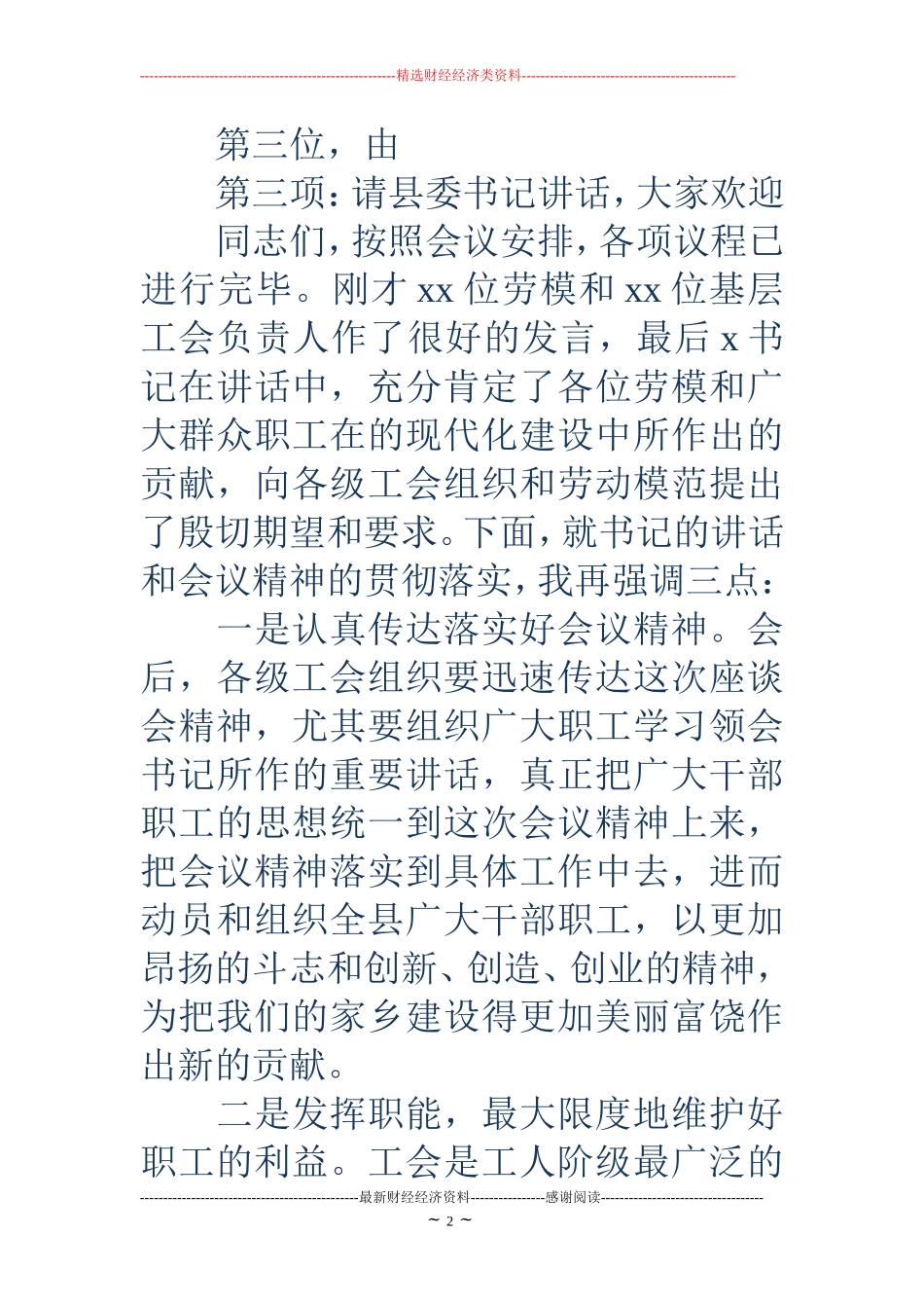 劳模座谈会主持词(精选多篇)_第2页