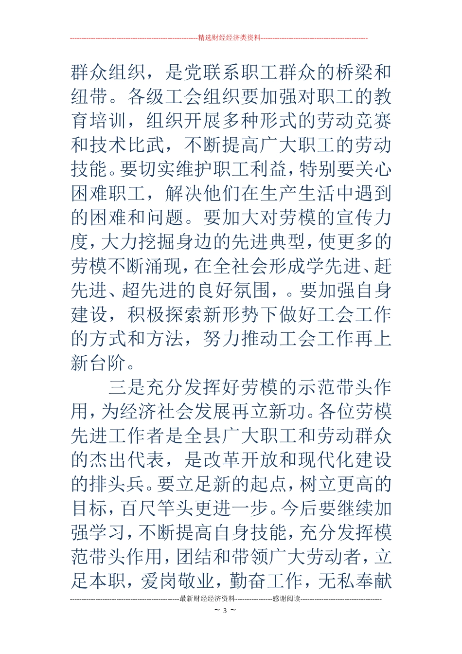 劳模座谈会主持词(精选多篇)_第3页