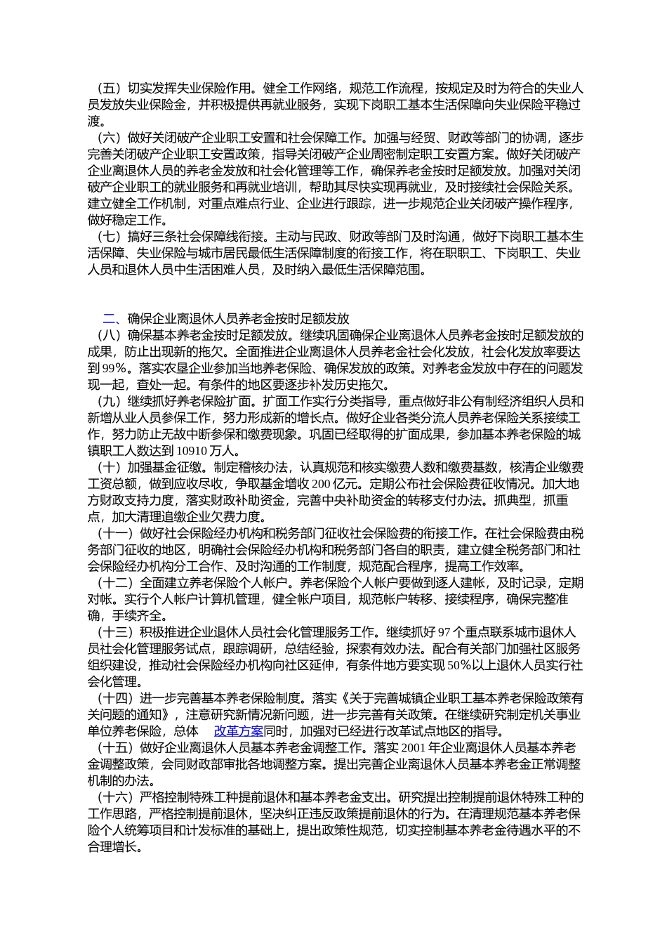 劳动和社会保障部关于印发2002年劳动和社会保障工作要点的通知_第2页