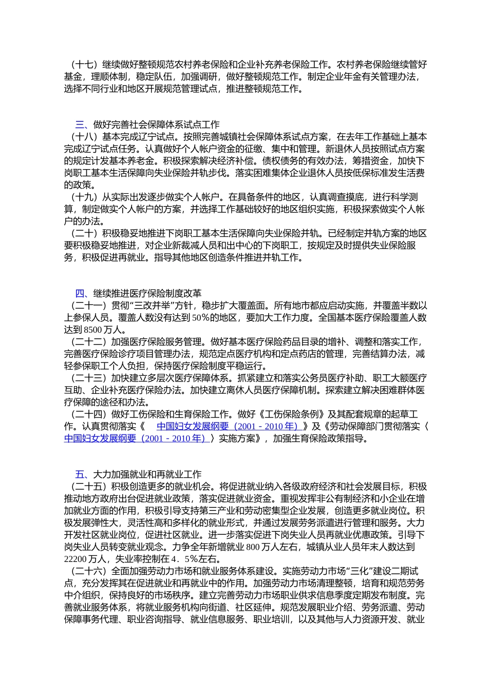 劳动和社会保障部关于印发2002年劳动和社会保障工作要点的通知_第3页